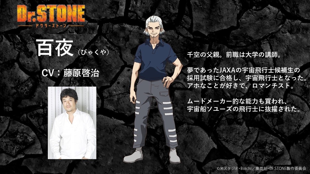 アニメ ｄｒ ｓｔｏｎｅ 公式 続編制作決定 新キャラクター 1 2 今週10月4日 金 からの第2クールを前に 宇宙飛行士6名を一挙解禁 まずは千空の父 百夜 びゃくや Cv 藤原啓治 と 歌姫 リリアン ワインバーグ Cv Lynn 舞台は