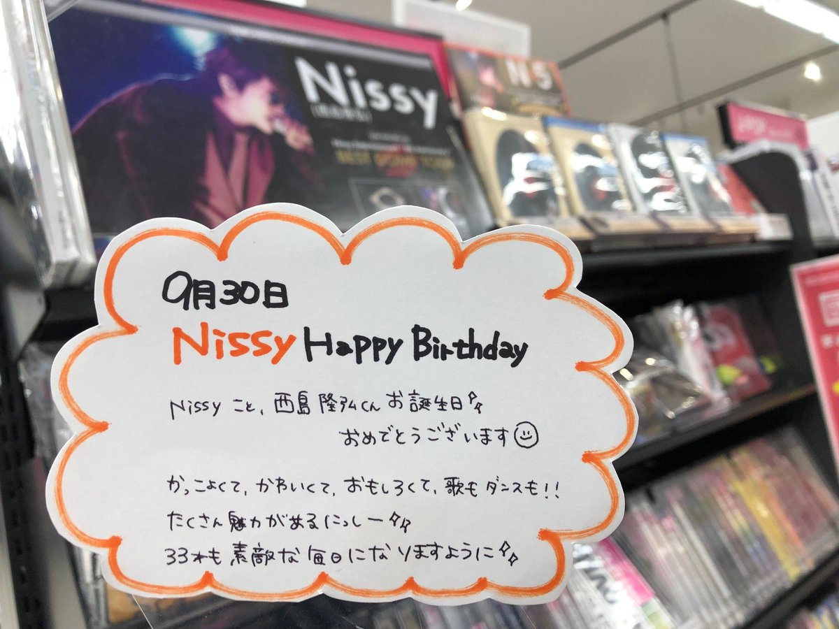 Hmvイオンモール福津 西島隆弘 お待たせいたしました Nissy Entertainment 5th Anniversary Best Dome Tour 本日入荷 発売中です 先着特典はポスターです 無くなり次第終了なのでお早めに 本日9月30日は にっしー お誕生日ですね