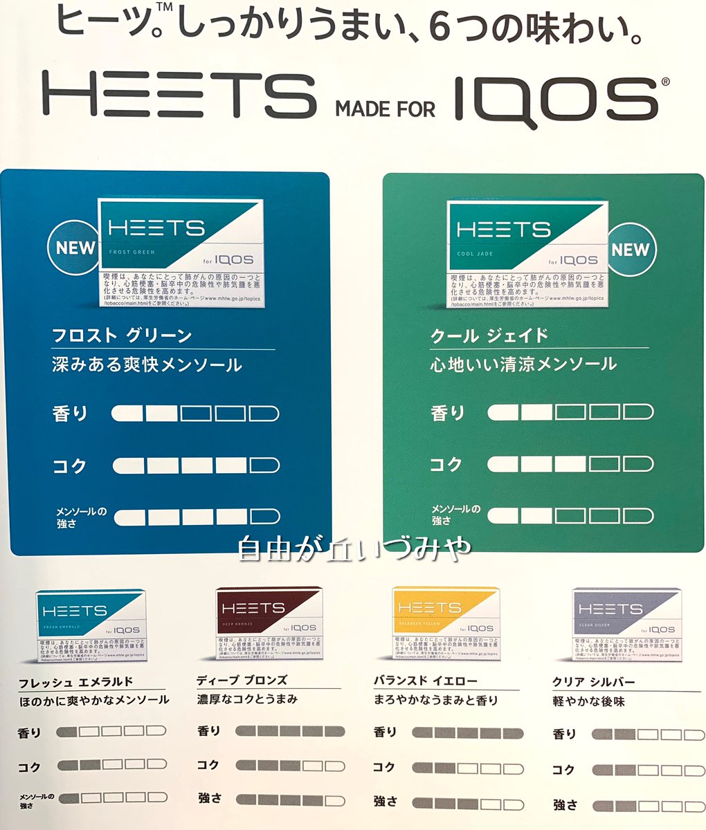 自由が丘 たばこのいづみや в Twitter 加熱式たばこiqos 自由が丘 たばこのいづみや в Twitter 加熱式たばこiqos