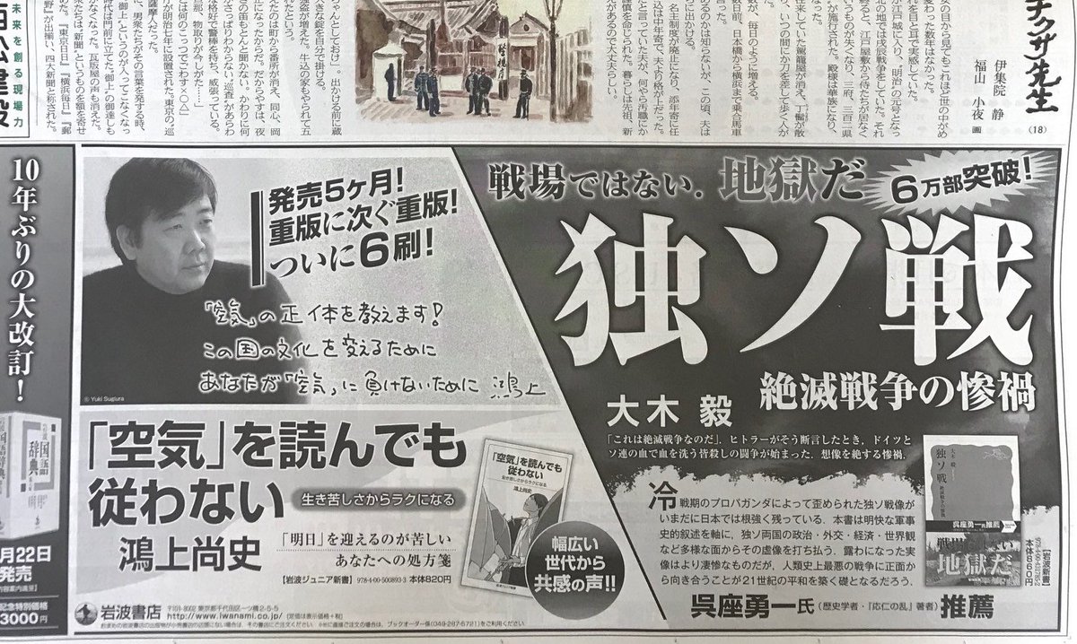 岩波新書編集部 Op Twitter 2日遅れですが 土曜日の日経朝刊 文化面に 独ソ戦 の広告が載りました 前回の読売新聞のときは お隣さんを見て驚きましたけれども 今回のお隣は鴻上尚史さんの 空気 を読んでも従わない 岩波ジュニア新書 です 鴻上さんの