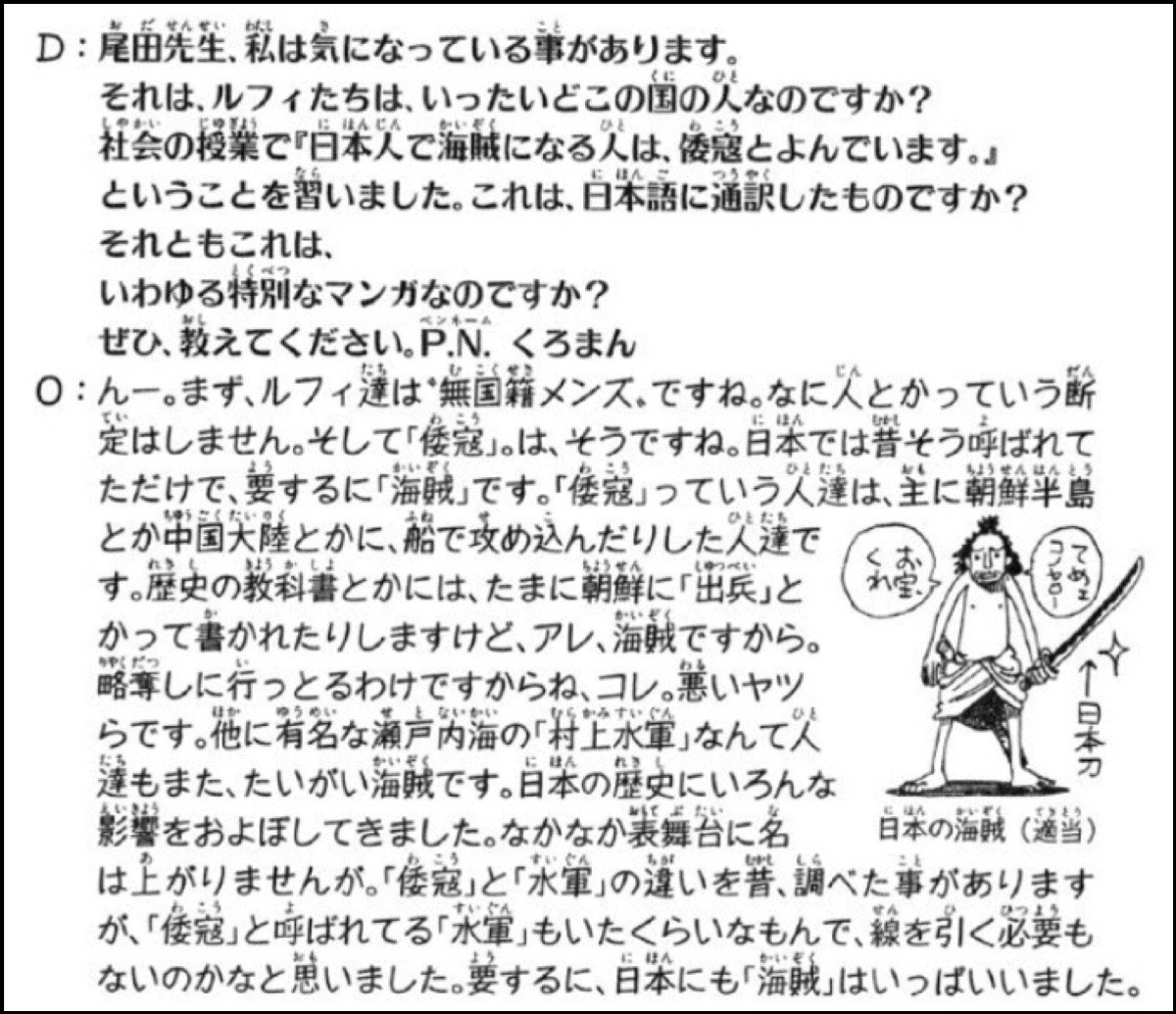 Log ワンピース考察 ロックス解体後に名を挙げた 王直 という人物 この名は実際の海賊史にも残されており 中国の明代の 貿易商人 後期 倭寇 わこう の頭目だったそう 倭寇ってのは 海賊 の事 コミックス22巻のsbsにも倭寇が取り上げられていた