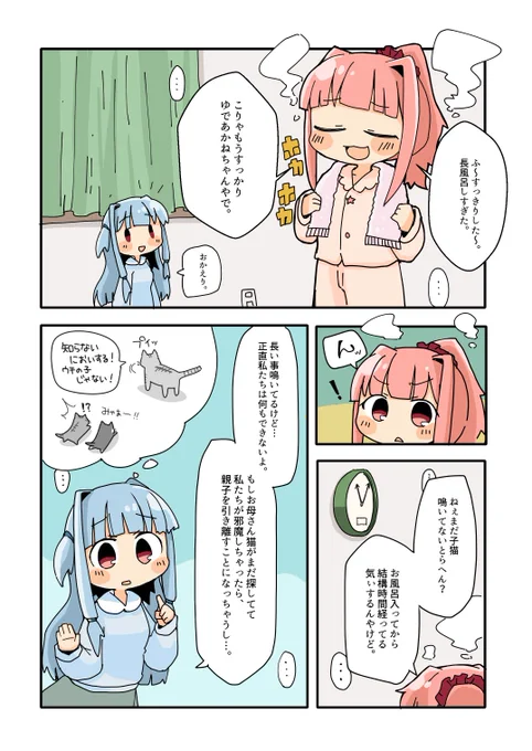(新刊)子猫を拾ったその時は(2/3) #琴葉姉妹 #VOICEROID
#コトフェス https://t.co/TAInbMG1k0 