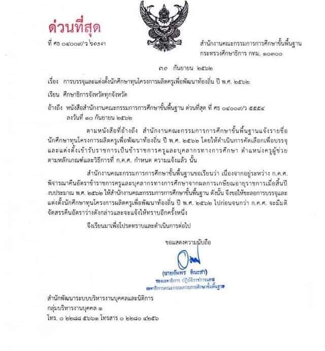 NANAAT3's tweet image. ช่วยรีด้วยฮะ ครูคืนถิ่นถูกชะลอการบรรจุ โดยแจ้งในวันนี้ (30ก.ย.62)​ทั้งที่พรุ่งนี้คือวันบรรจุ หลายคนเตรียมพร้อมสำหรับการทำงาน แต่กลับถูกชะลอโดยไม่กำหนด
#ครูคืนถิ่น
#ทวิตดีคนรีน้อย
#ชิมช็อปใช้