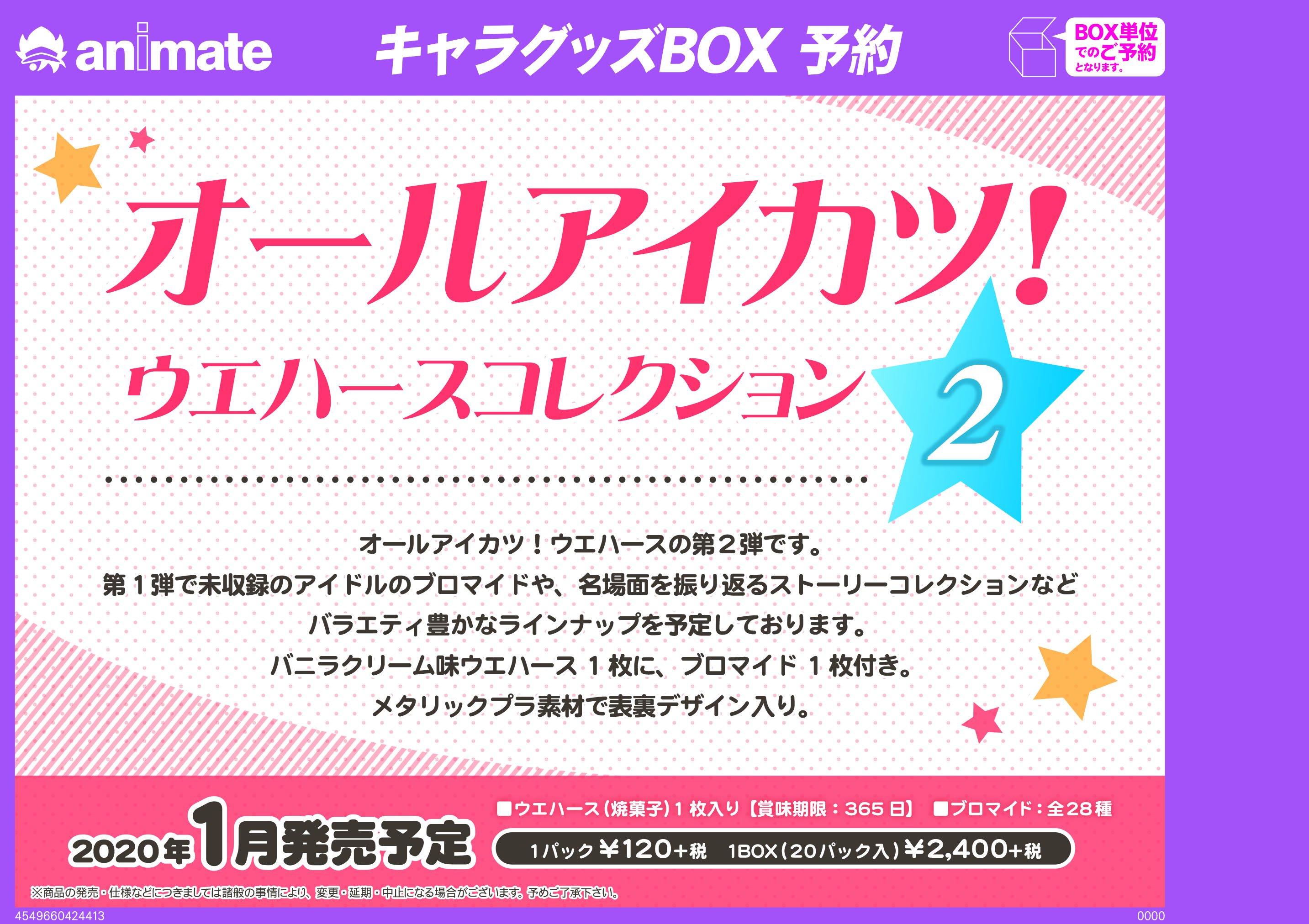 アイカツウエハース 第1弾 乗り出す アイカツウエハース 第1弾 乗り出す