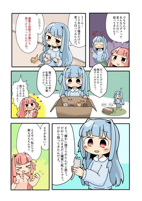 (新刊)子猫を拾ったその時は(3/3) #琴葉姉妹 #VOICEROID#コトフェス 