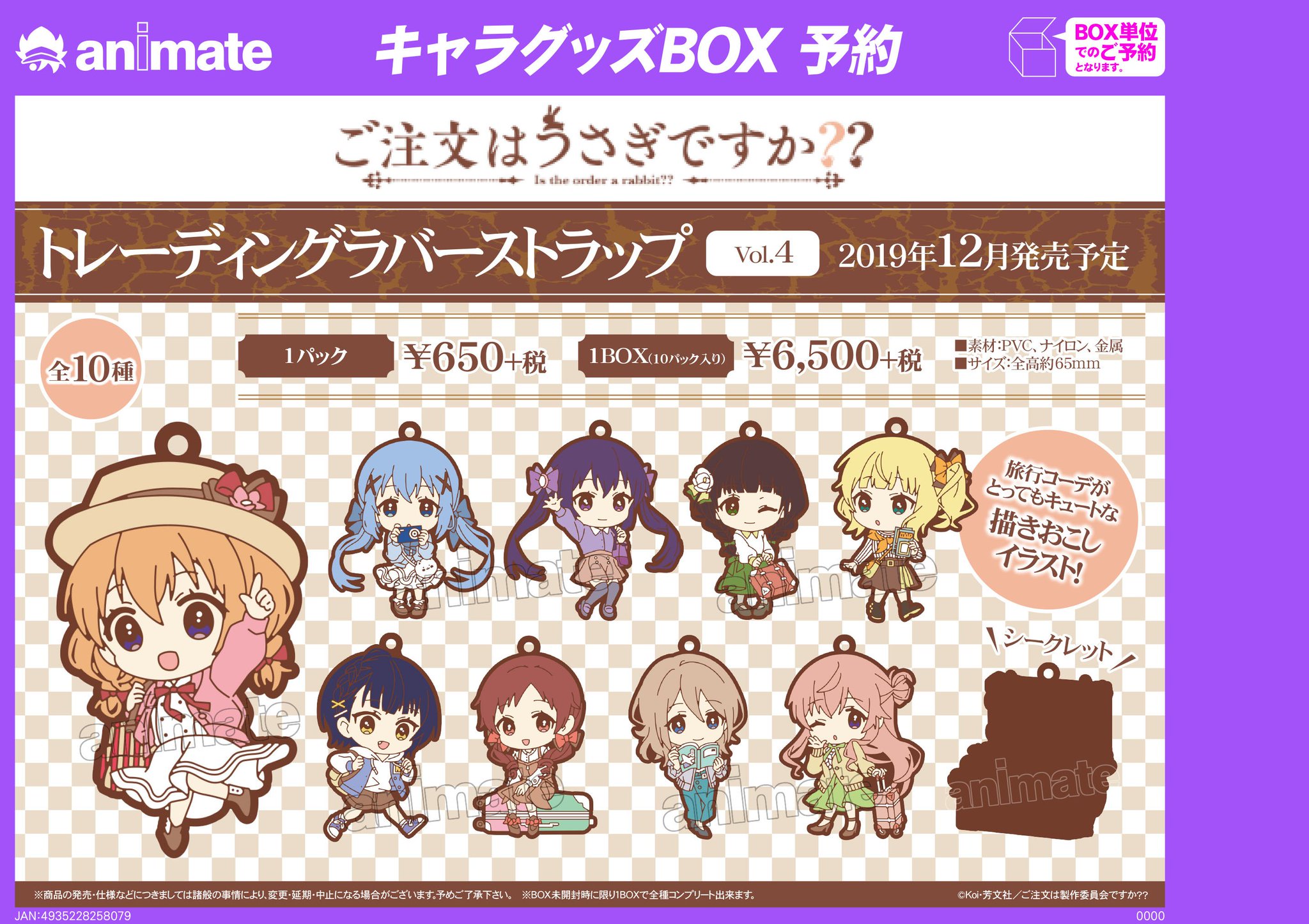 株式会社アニメイト V Twitter 12月発売予定 ご注文はうさぎですか トレーディングラバーストラップ Vol 4 が予約受付中 イラストはすべて描きおこし 旅行コーデがとってもキュートです T Co Inrzaur7um Gochiusa 株式会社アニメイト V Twitter 12月発売予定 ご注文はうさぎですか トレーディングラバーストラップ Vol 4 が予約受付中 イラストはすべて描きおこし 旅行コーデがとってもキュートです T Co Inrzaur7um Gochiusa