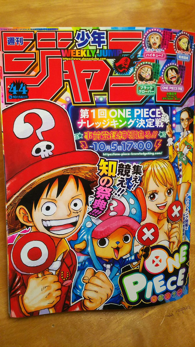 ゆきんこゆっこ ジャンプ44号 なんだこれ 今週みんな面白いんだけど ワンピース957話 ロックスの話 とうとう大物達の懸賞金額が判明 鬼滅の刃176話 上弦の壱 決着 あぁ 無一郎と玄弥 ハイキュー367話 春高決着 アクタージュ