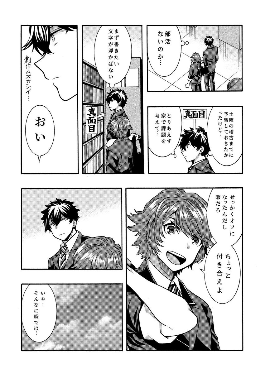 冴えて懐か8話(2/5) 