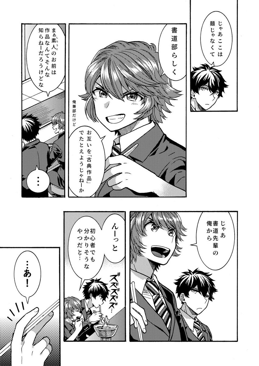 冴えて懐か8話(2/5) 