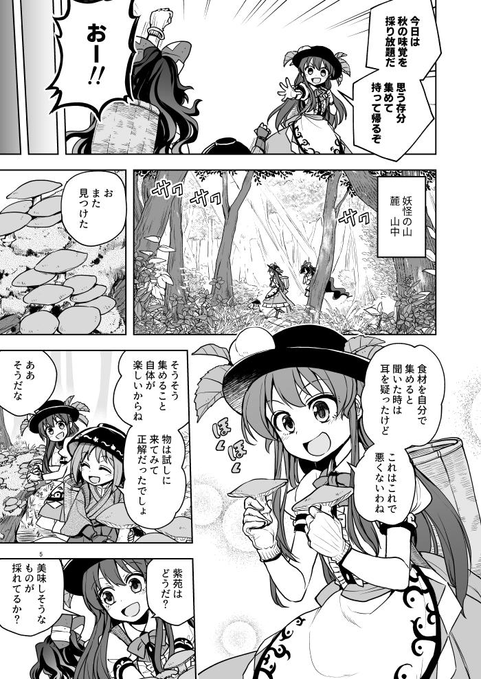 てんしおん漫画16話目。収穫の秋・食欲の秋ということで、妖怪の山に秋の味覚を採りに来た天子と紫苑と針妙丸。 