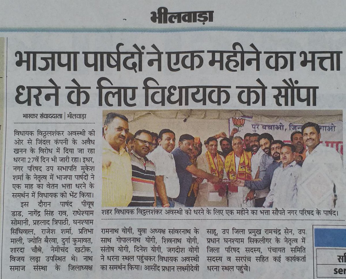 Vitthal Shankar Avasthi MLA Bhilwara tweet media