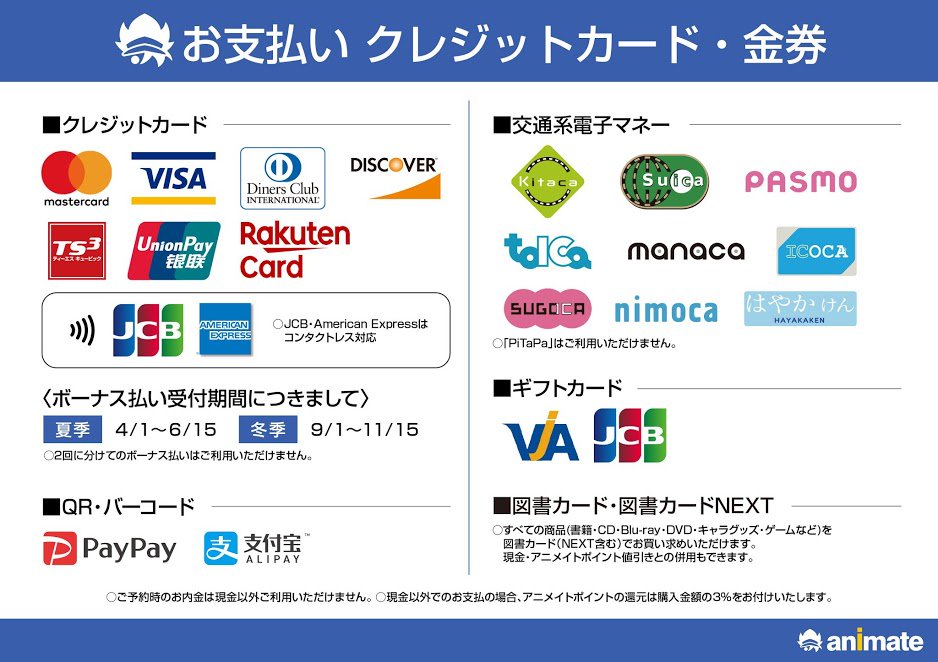 株式会社アニメイト お知らせ 本日10 1よりアニメイト店舗でご利用いただける決済サービスが追加されました 詳細は画像をご確認ください T Co Ac8hgzgs6x Twitter 株式会社アニメイト お知らせ 本日10 1よりアニメイト店舗でご利用いただける決済サービスが追加されました 詳細は画像をご確認ください T Co Ac8hgzgs6x Twitter