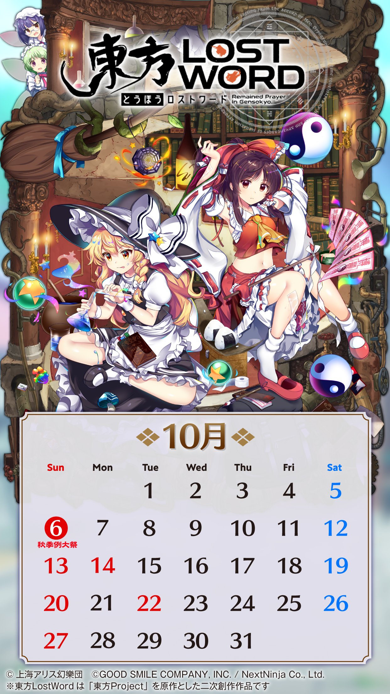 東方lostword壁紙まとめ隊 Twitter
