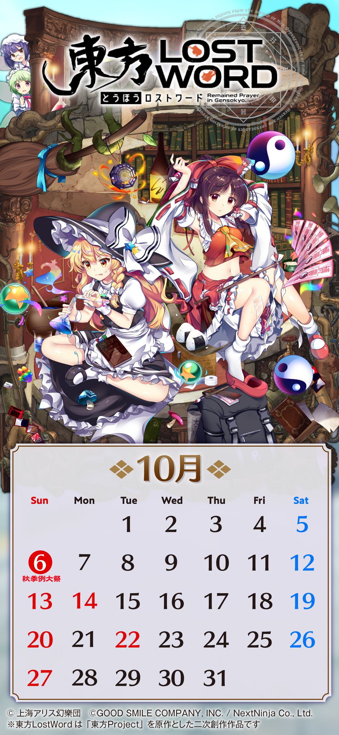 東方lostword壁紙まとめ隊 Twitter