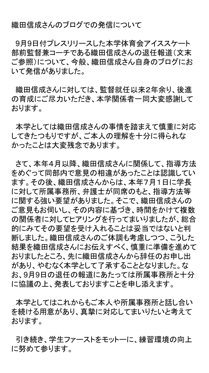 livedoornews's tweet image. 【全文】織田信成氏の告発に反論、関大が文書公表
news.livedoor.com/article/detail…

アイススケート部監督退任について織田氏は「多忙による退任」としている大学側の説明を否定。「嫌がらせなどがあった」と訴えていた。
