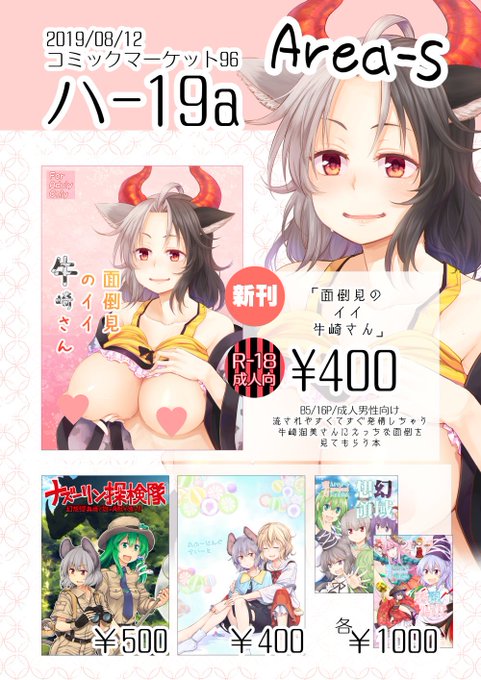 秋例大祭と紅楼夢申し込んでますが特に新作はないので既刊置いてのんびりしてます。頒布物は夏コミと同じなのでその時のおしながきを。 