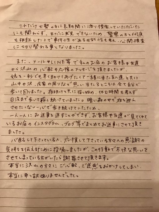 親 怪しい 山梨 女児 不明 山梨女児不明事件、「親が怪しい」などと投稿したネット民を母親が提訴へ・・・情報がtwitterで拡散される