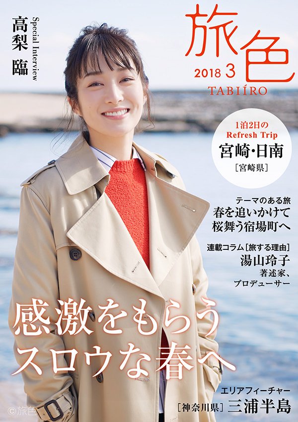 Japanese Magazine Covers Takanashi Rin Tabiiro 18 Takanashirin Rintakanashi 高梨臨 Tabiiro Japanesemagazinecovers Jmagzcovers T Co Pnfvgaeql2 Twitter Japanese Magazine Covers Takanashi Rin Tabiiro 18 Takanashirin Rintakanashi 高梨臨 Tabiiro Japanesemagazinecovers Jmagzcovers T Co Pnfvgaeql2 Twitter