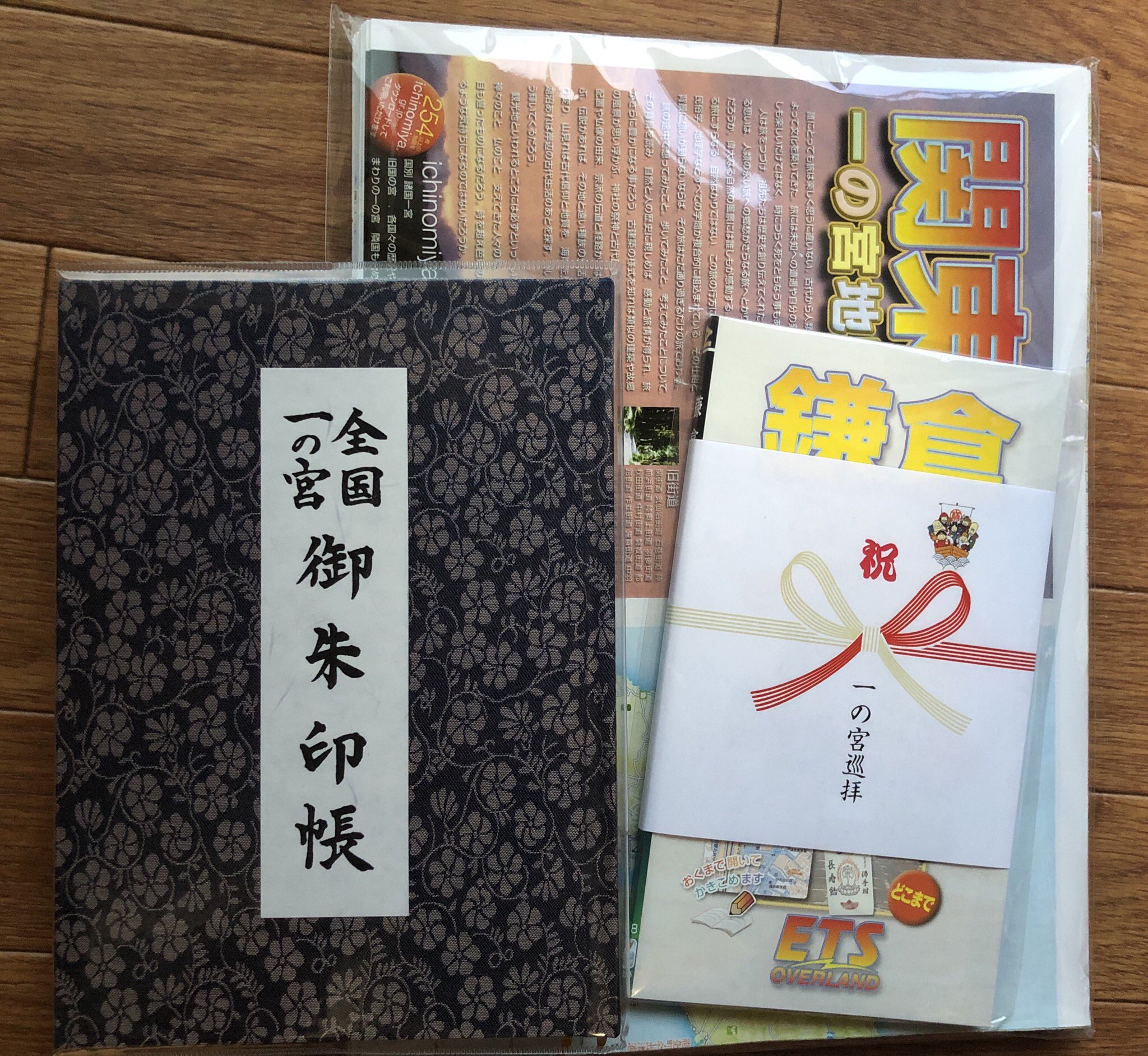 全国一宮御朱印帳 全国一宮御朱印帳