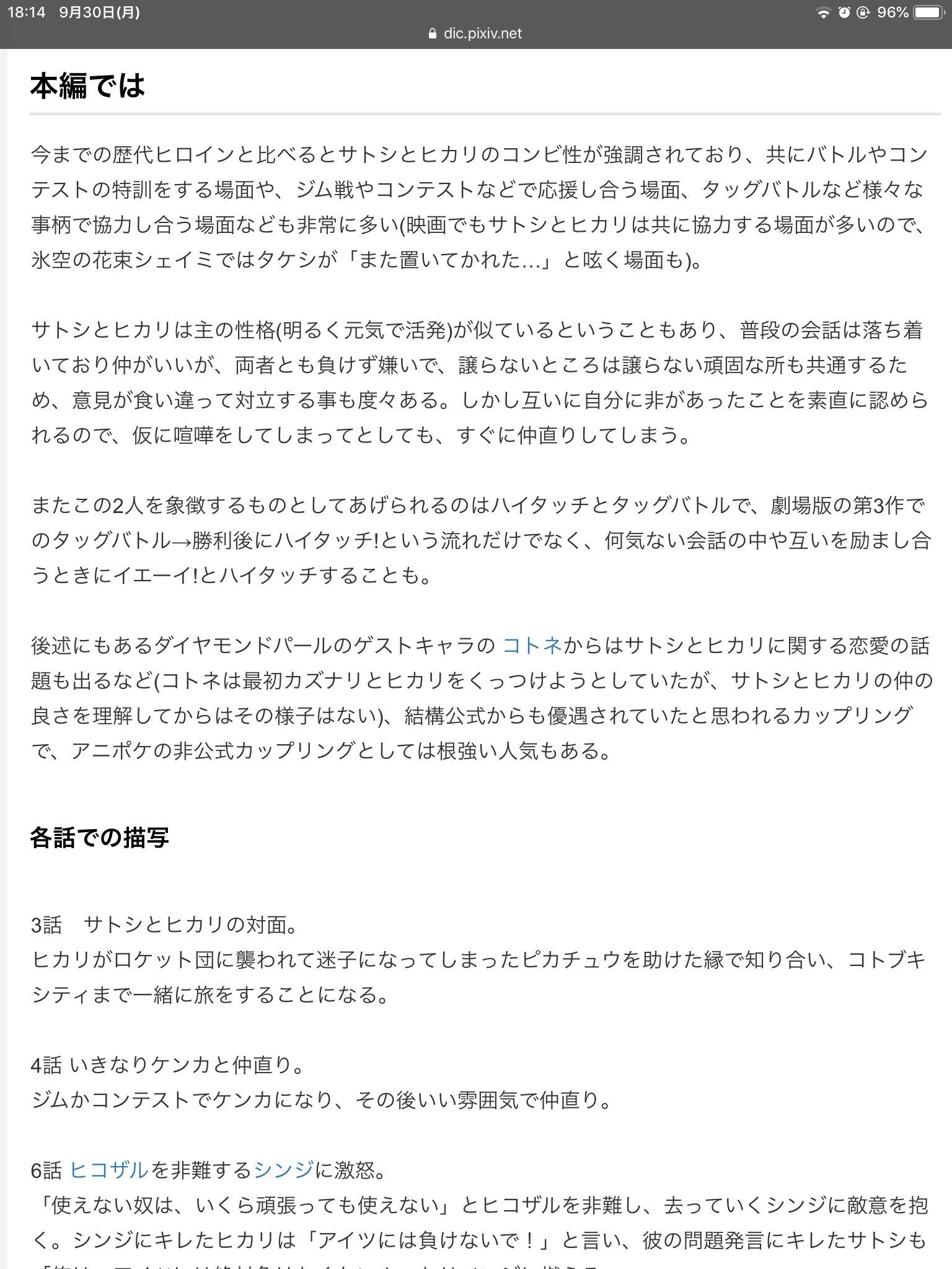 𝐊𝐎𝐍𝐓𝐄𝐍𝐀 地球 はbf42 サトシと一番相性が良いパートナーはどう考えてもヒカリでしょ サトシ とセレナは恋人止まり サトシとヒカリは老夫婦になっても想像できる