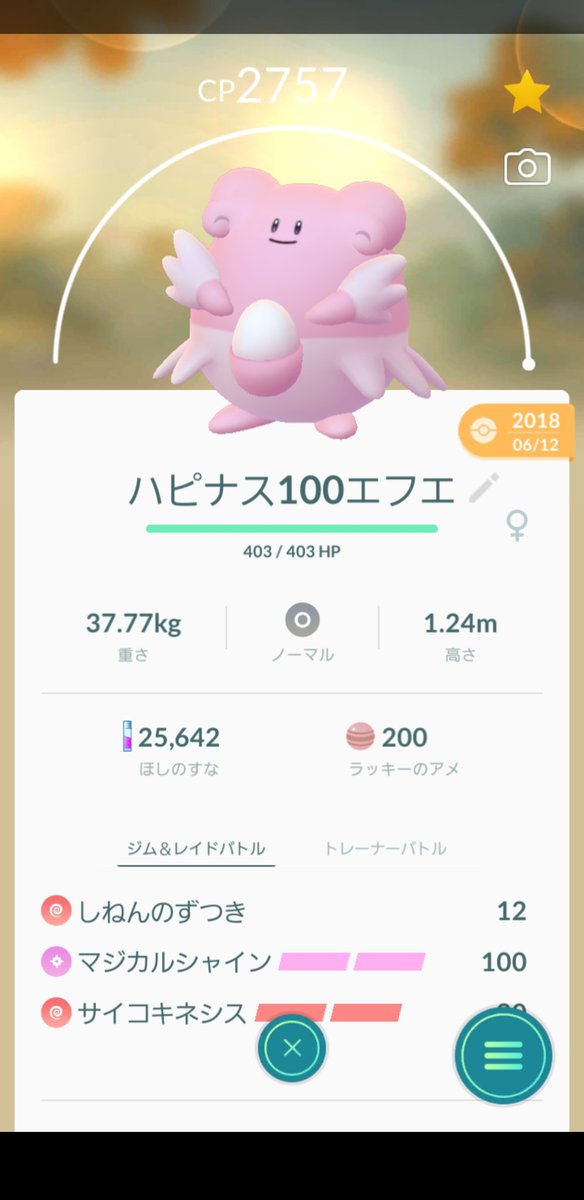 るりみる姫 A Twitter ポケモンgo サイコキネシスが強化されて 技解放ハピナスが厄介というまとめ記事を受けてやってみた まぁ ちゃんと避けられる人には関係無さそうだけどね