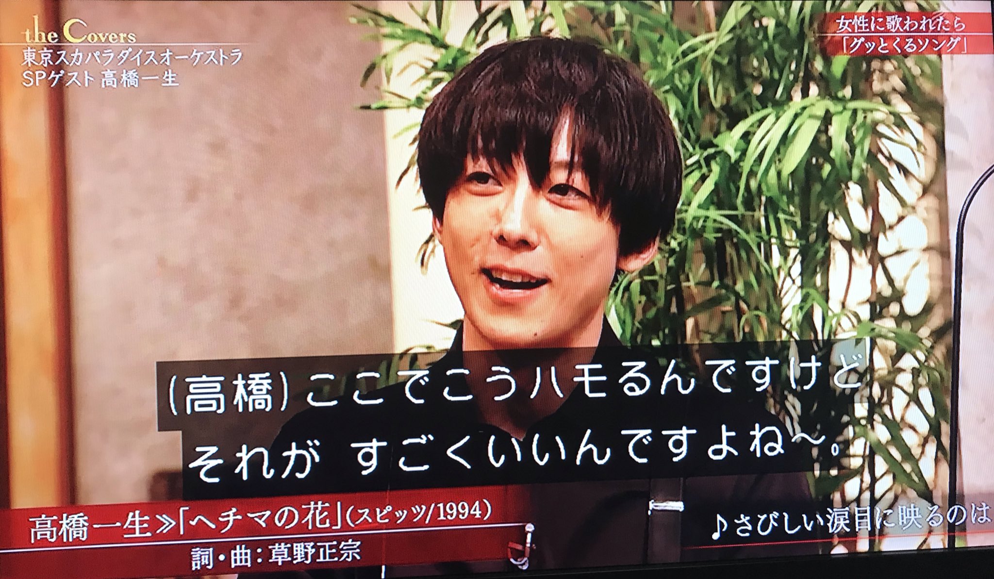 桜田ファミリア 昨日録画したthe Covers 女性に歌われたらグッとくる曲 で一生さんがスピッツ大先生の ヘチマの花 を挙げていて突然のスピッツ供給にびっくりしたんだけど 私がサビのハモリがいいんだよね って言ったら同じ事を言われて勝手に