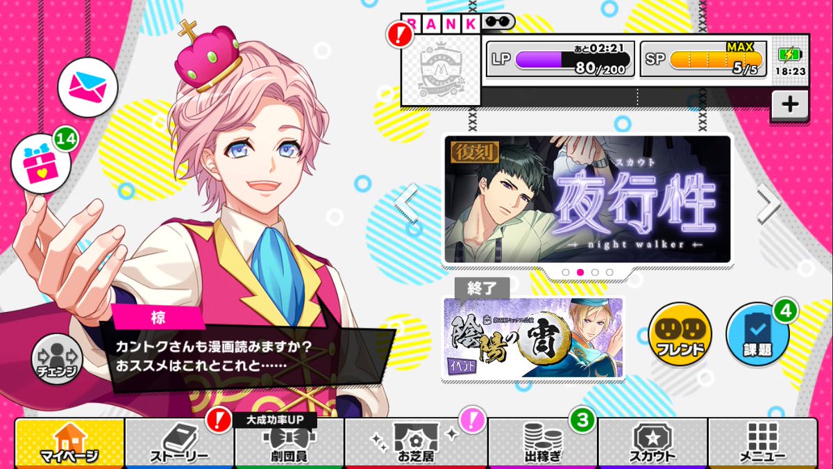 Sj A3 効率攻略管理人 地方公演ユニット画面にユニットを一括で選択できる機能を追加 地方公演画面にユニット一括編成ボタンが追加 ユニットメンバー6人を一気に選択することができます 1が主演になります