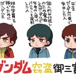 管理がガバガバ過ぎる？ガンダムシリーズはすぐに機体が奪われがち!