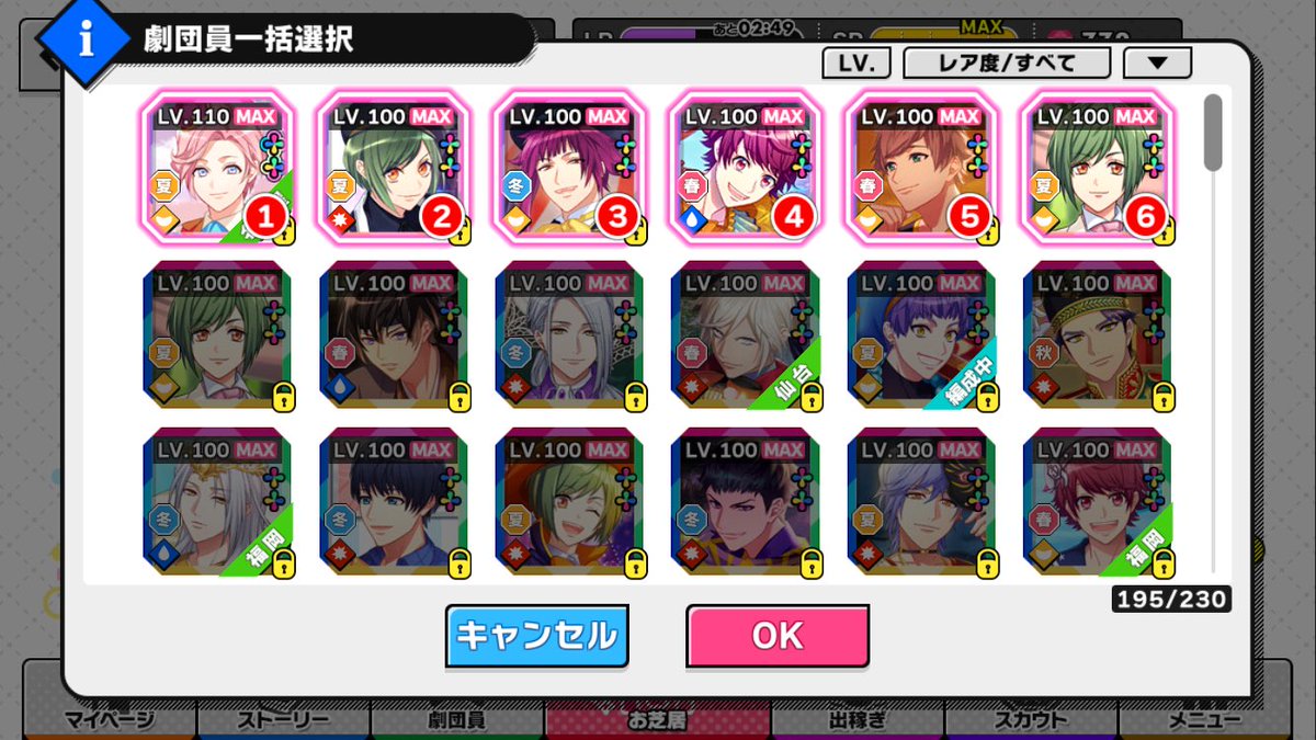 Sj A3 効率攻略管理人 地方公演ユニット画面にユニットを一括で選択できる機能を追加 地方公演画面にユニット一括編成ボタンが追加 ユニットメンバー6人を一気に選択することができます 1が主演になります