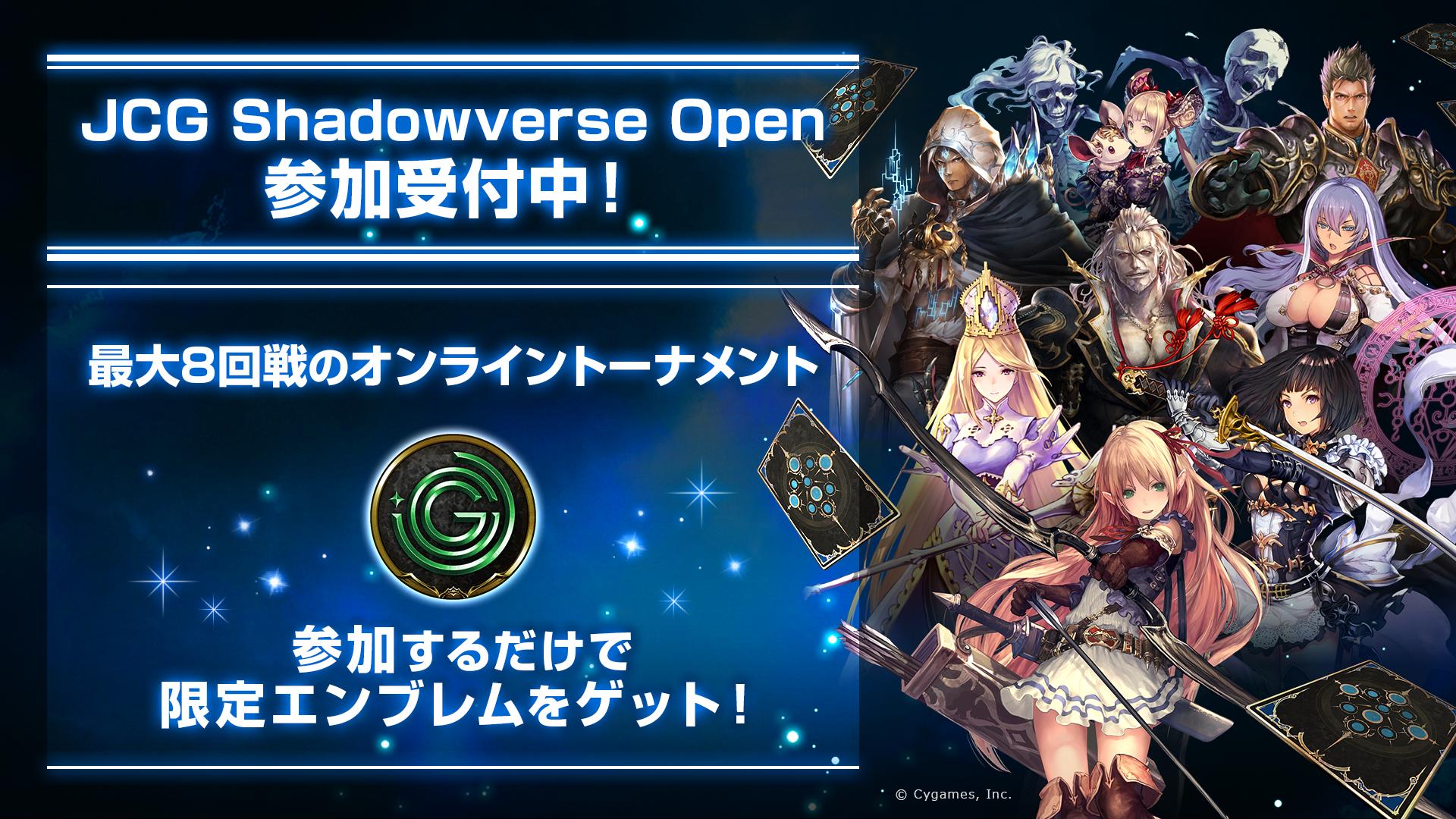 تويتر Jcg على تويتر 大会告知 Jcg Shadowverse Open 11th Season Vol 4 Vol 7 参加受付中 週末は事前登録をしてjcgに参加しましょう 新称号 新エンブレムが手に入ります 詳細はこちら T Co Kdbomfunop Jcg Sv シャドウバース シャドバ