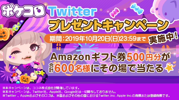 pokecolo_jp's tweet photo. ハロウィンTwitterキャンペーン実施中！
期間中600名様に
Amazonギフト券500円分がその場で当たる✨
～参加方法～
①「@Pokecolo_kawaii」をフォロー
②このツイートをRT
③下記のURLから抽選に参加
https://t.co/IOWOpNooBe

#ポケコロ
#ゲーム横断感謝祭 https://t.co/eDIgYB09cW