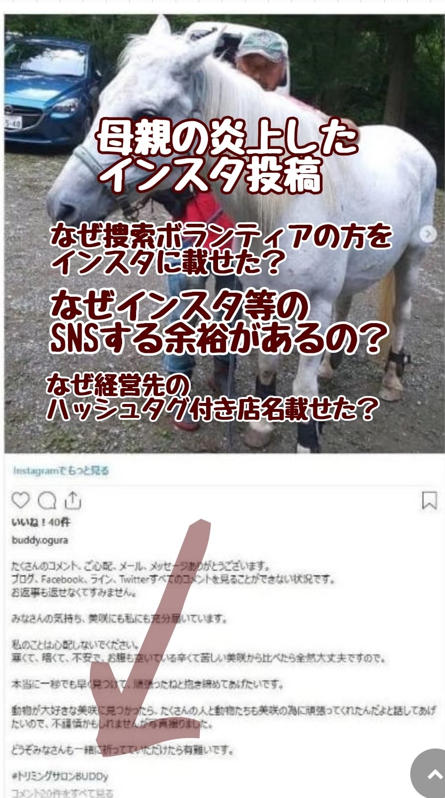 𝑹𝒖𝒔𝒕𝒚 𝑳𝒐𝒗𝒆𝒍𝒚 ﾗｽﾃｨ On Twitter 小倉美咲さん 行方不明 キャンプ場で行方不明中の小倉美咲さん ７ ネットでは母親様の過去のインスタ投稿等から顔写真は出回ってたけど ようやく公開捜査へ 見つかって欲しいですね しかし多くの方が捜索中に母親様