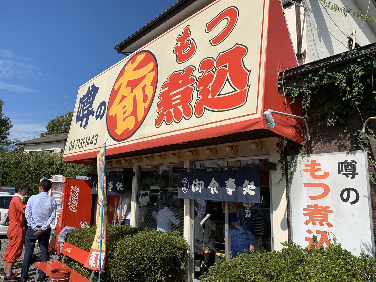 もつ煮太郎 もつ煮太郎