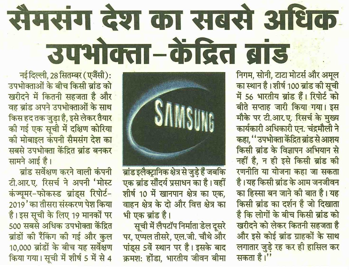 TRA_Research's tweet image. Samsung (Mobile Phones) emerges as TRA's Most Consumer-Focused Brand in 2019.
Via @navodayatimes

#CFB2019 #ConsumerFocused #ConsumerConnect #BuyingPropensity #Keennesstobuy #TRA #QuestforTruth
