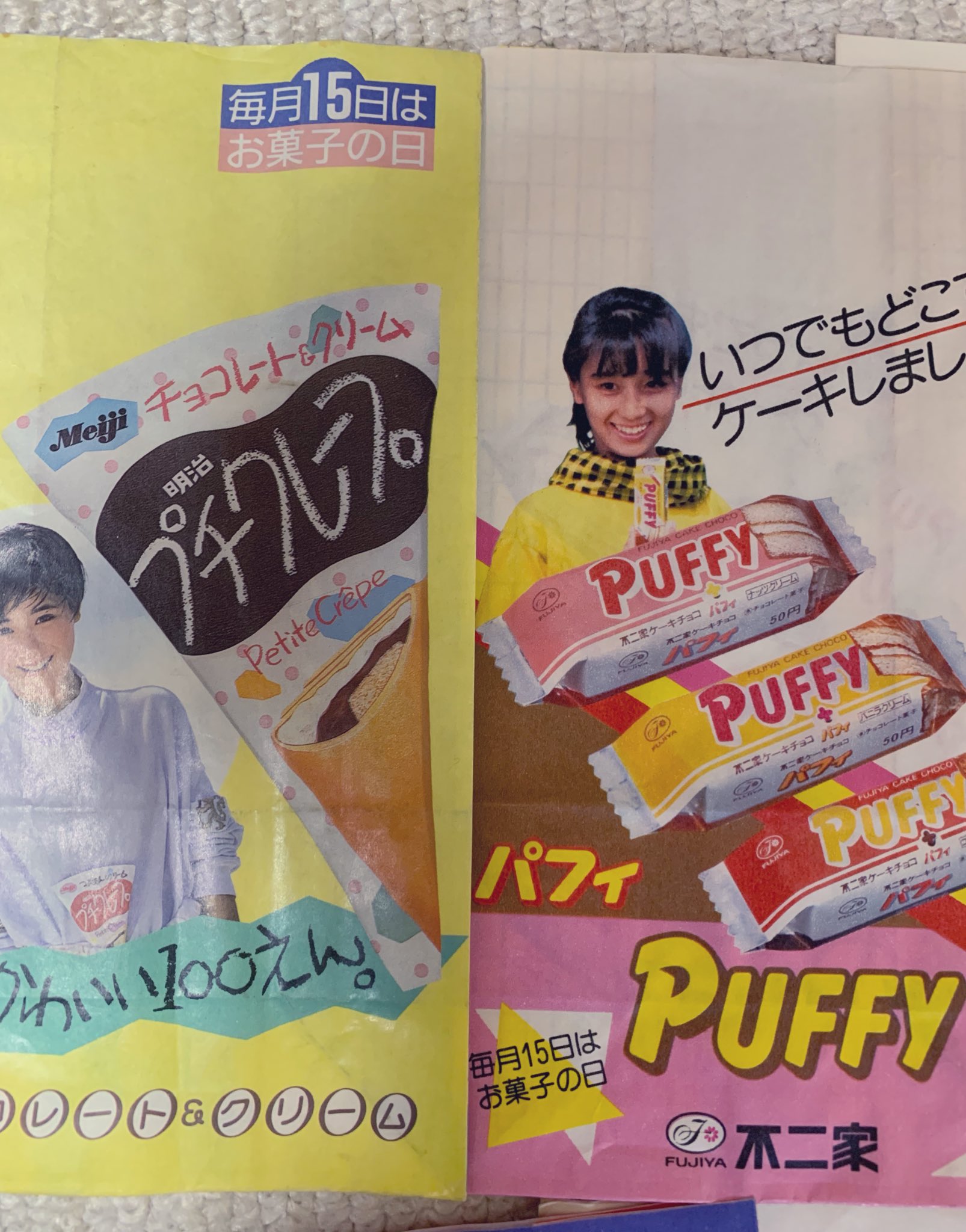 クリームソーダ 懐かしいお菓子の紙袋 明治 プチクレープ カネボウ ハンコください 森永 ぬ ぼ 不二家 Puffy グリコ キャンレディ プチクレープは大好きでした また食べたい T Co Snzyakakci Twitter