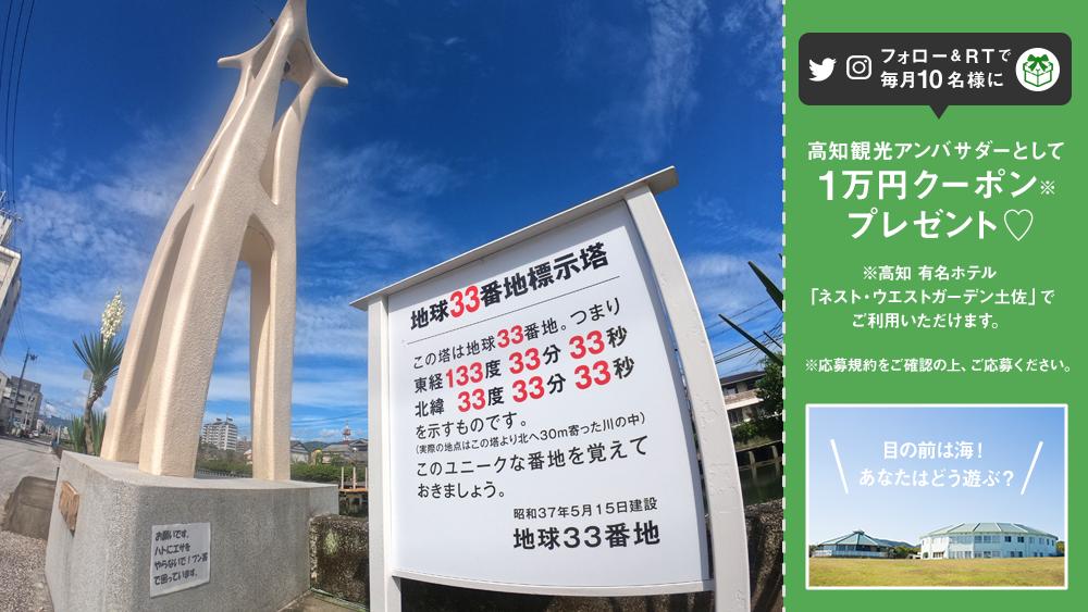 地球33番地 地球33番地