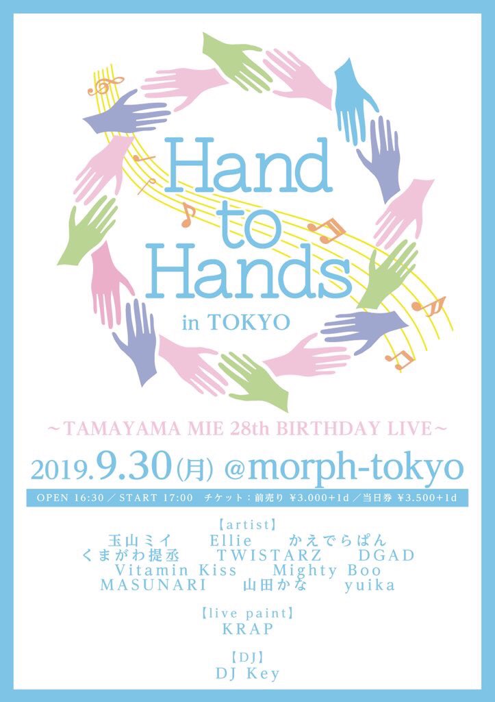 morph_tokyo's tweet photo. /
本日のmorph𓃟ﻌﻌﻌ❤︎
\
【 Hand to Hands 】in TOKYO
-TAMAYAMA MIE
28TH BIRTHDAY LIVE-
Open16:30 / Start17:00
Adv.¥3,000 / Door.¥3,500(D別)
玉山ミイさん(@Singer_Mie)
\ ʜᴀᴘᴘʏ ʙɪʀᴛʜᴅᴀʏ🎉👧🏻🎂 /
#HandtoHands #玉山ミイ #yuika https://t.co/3mK9VZACGV