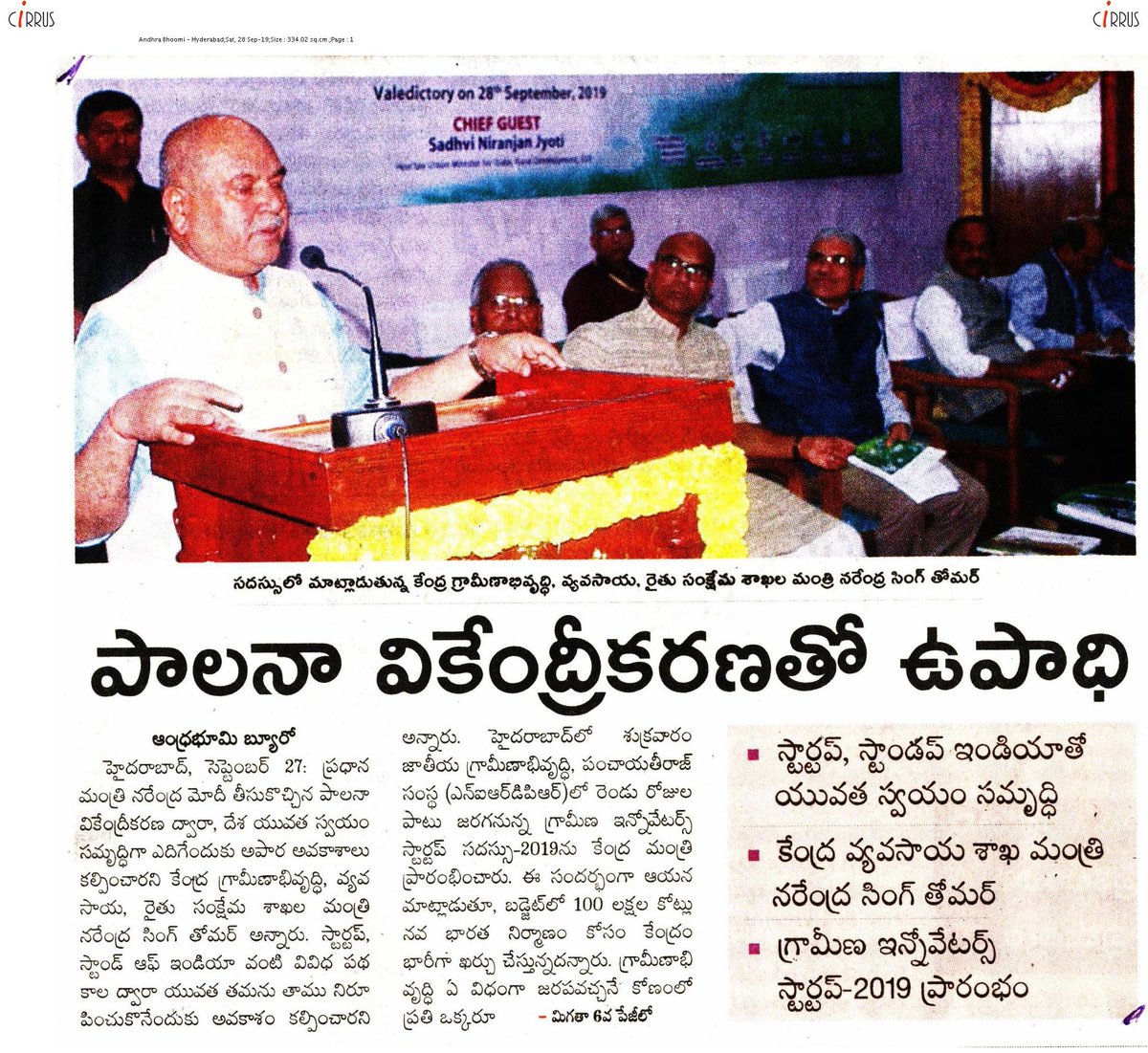 NIRDPR_India's tweet photo. #RISC2019 #RIDE2019
Coverage by Andhra Bhoomi on #Rural #Innovators at #RISC2019 #RuralInnovators #Startup Conclave and #RIDE2019 #RuralInnovation #Design Challenge.
@FGCTweets @bgiddu @ciatrtp #Startups #RuralStartups #RuralTech #Tech #Innovation @nstomar @nstomaroffice https://t.co/5vI6xO6UbU