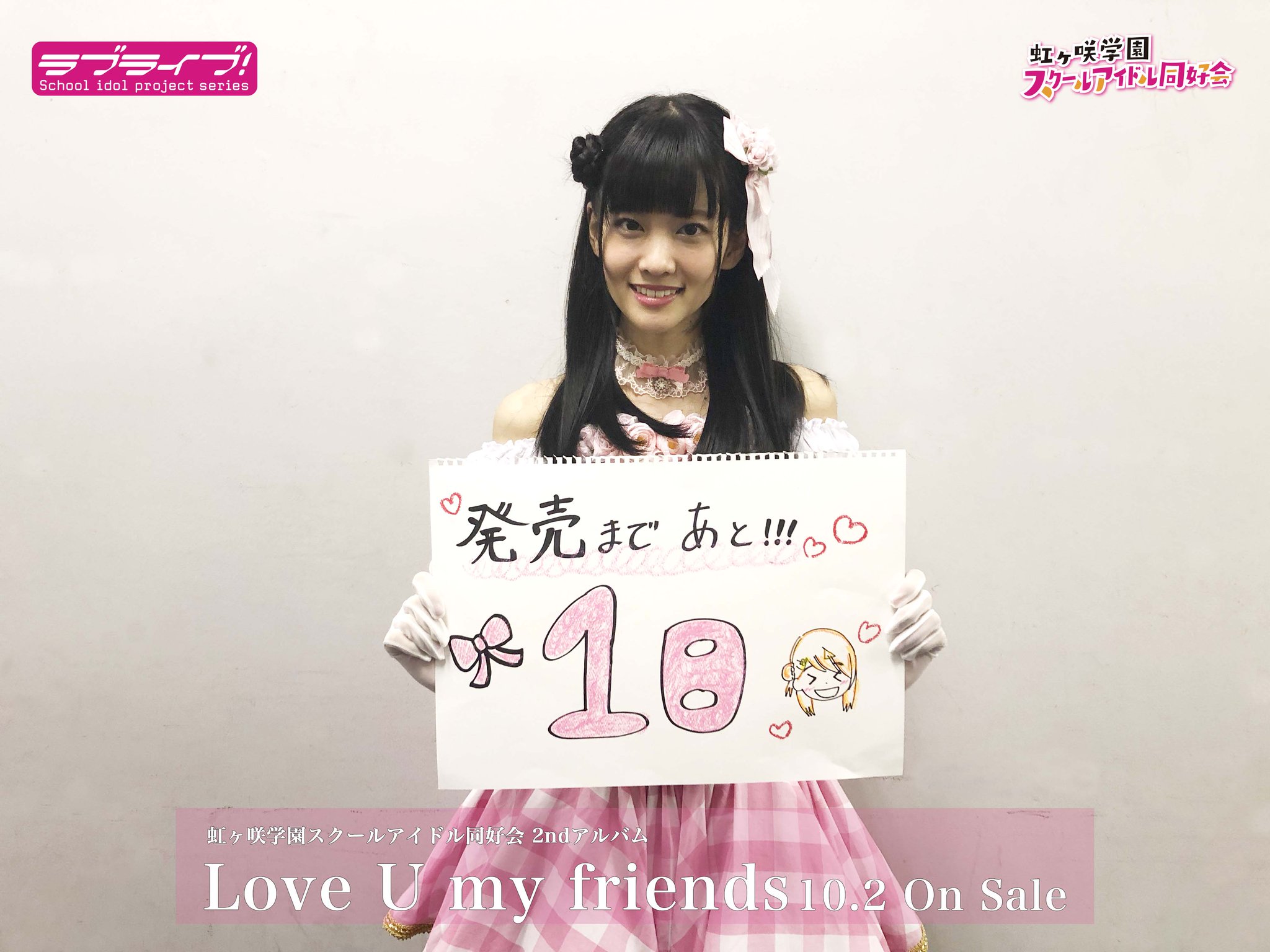 ラブライブ！虹ヶ咲　Love U my friends 衣装ポスカ　大西亜玖璃 ラブライブ！虹ヶ咲 Love U my friends 衣装ポスカ 大西亜玖璃