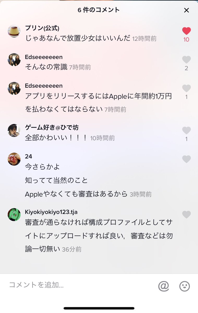 Kboy Flutter大学 Tiktokにiphoneアプリ リリースの方法とかの動画を出してみると コメント欄に知識マウンティングおじさんが現れます これは多分キッズじゃなくておじさん笑