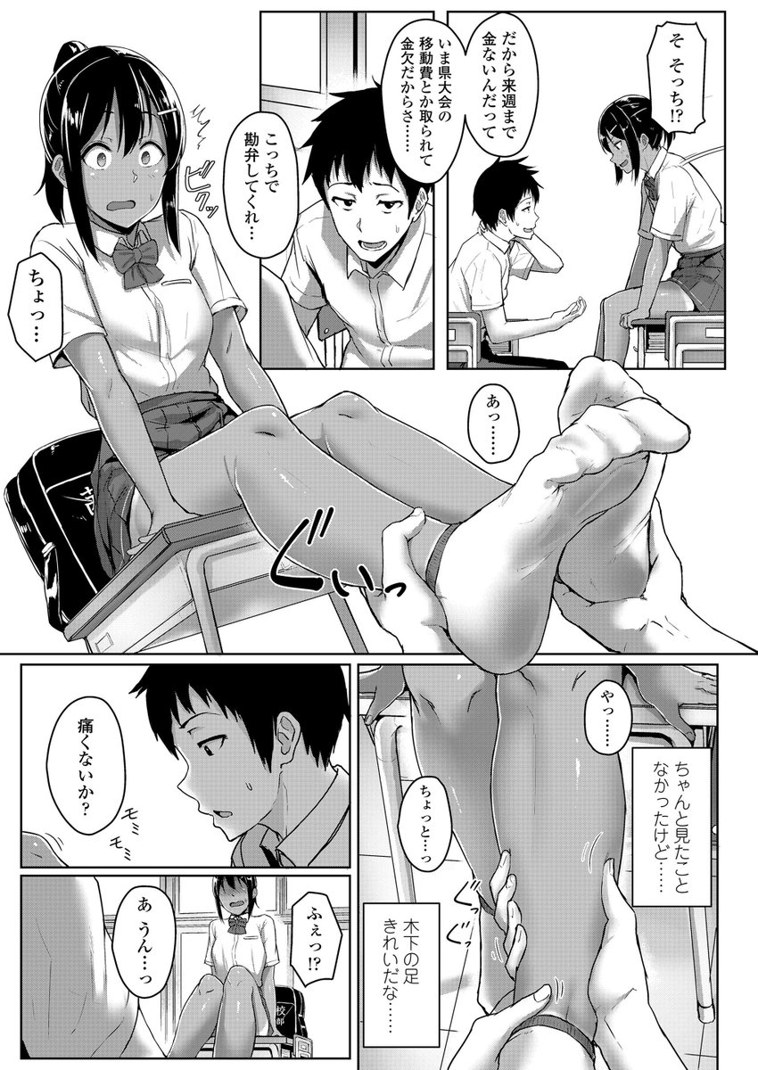 同じクラスの陸上部女子に足コキされるお話2/7 