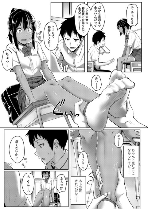 同じクラスの陸上部女子に足コキされるお話2/7 