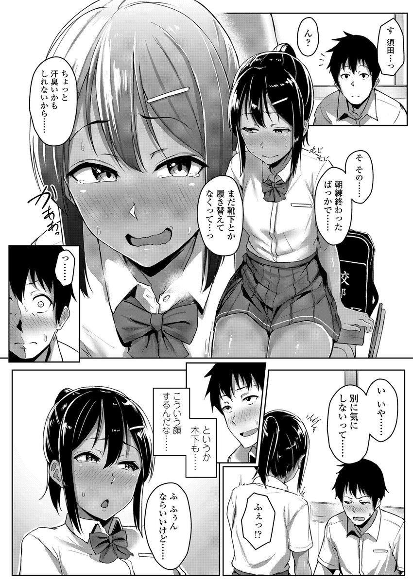 同じクラスの陸上部女子に足コキされるお話2/7 