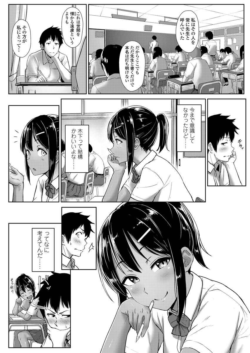 同じクラスの陸上部女子に足コキされるお話3/7 