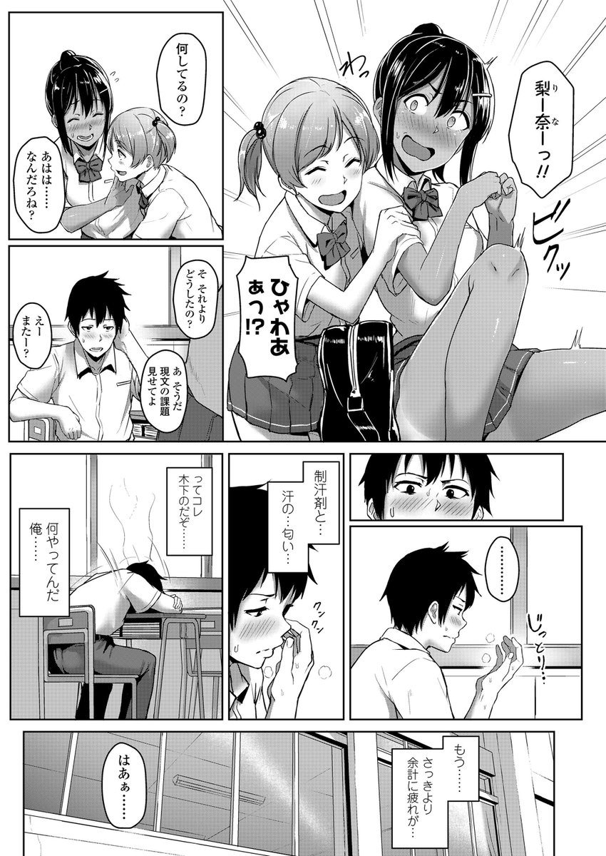 同じクラスの陸上部女子に足コキされるお話3/7 