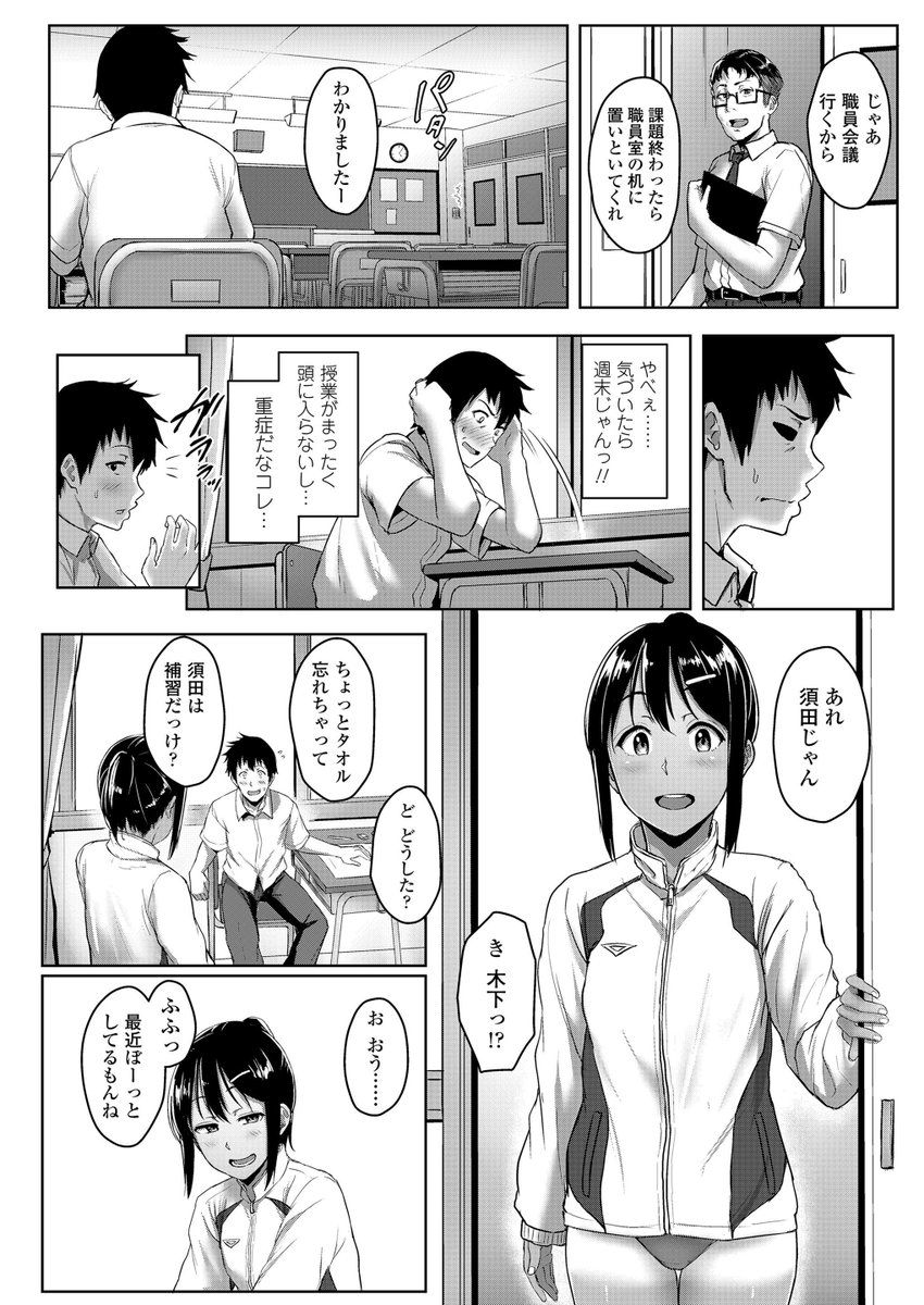 同じクラスの陸上部女子に足コキされるお話3/7 