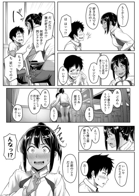 同じクラスの陸上部女子に足コキされるお話4/7 