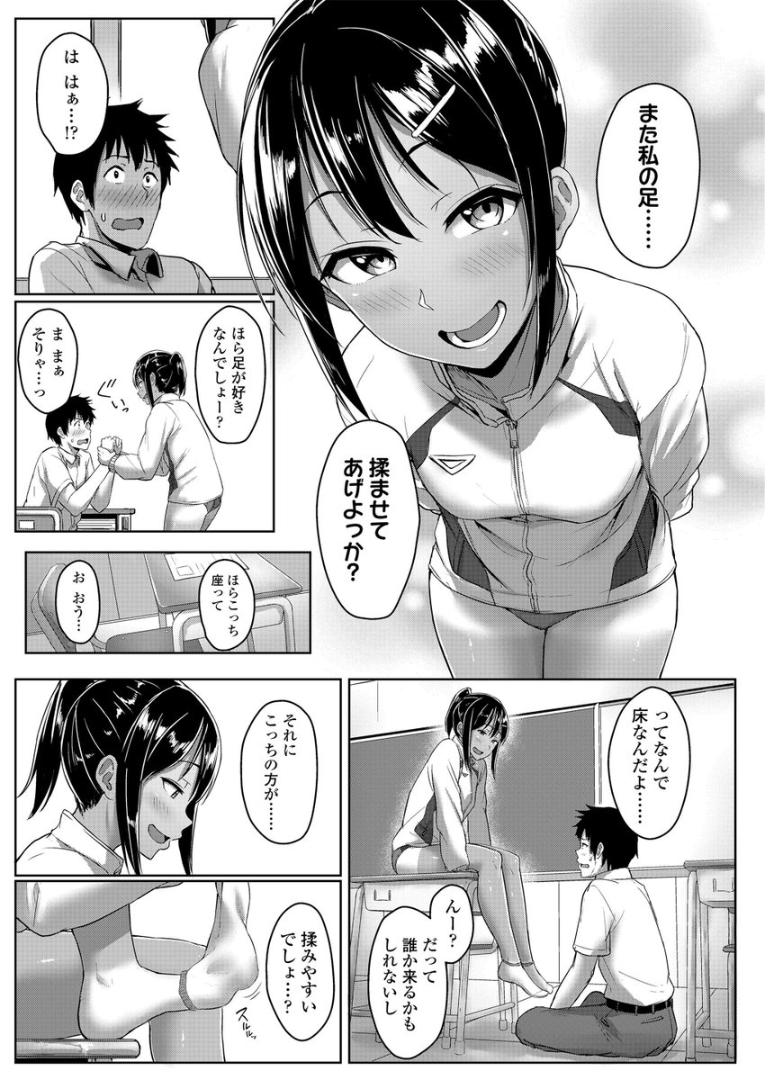 同じクラスの陸上部女子に足コキされるお話4/7 