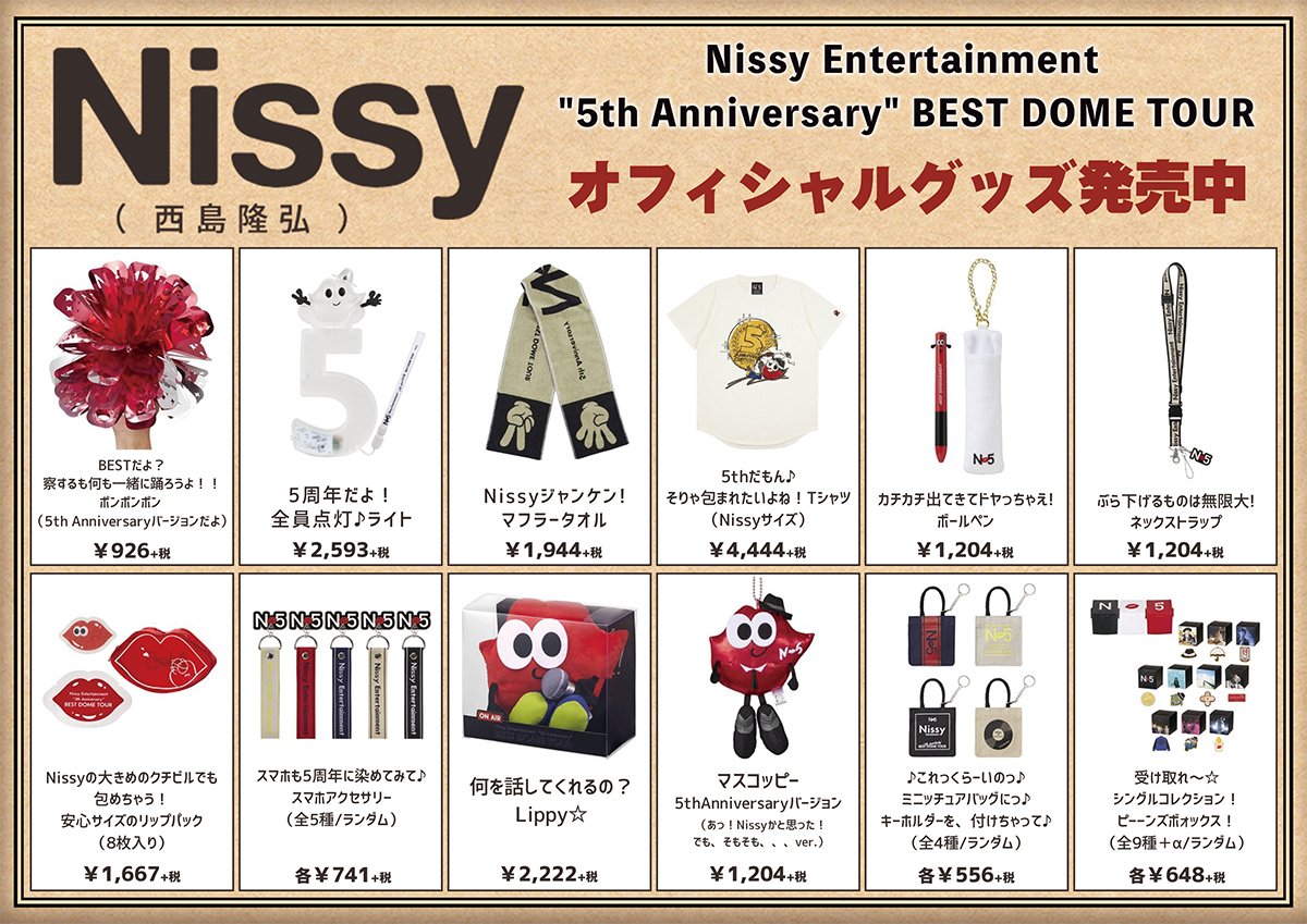Nissy Entertainment Live グッズ