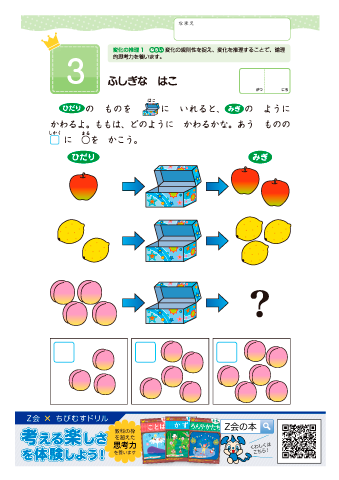 ট ইট র ちびむすドリル 思考力ひろがるワーク の一部を 特別に無料で公開しています グレードアップドリル 幼児 ５ ６歳 かず 点つなぎ 数の概念 数の数え方ほか ろんり かたち 論理的思考 置き換え 順番ほか ことば 正しい字形